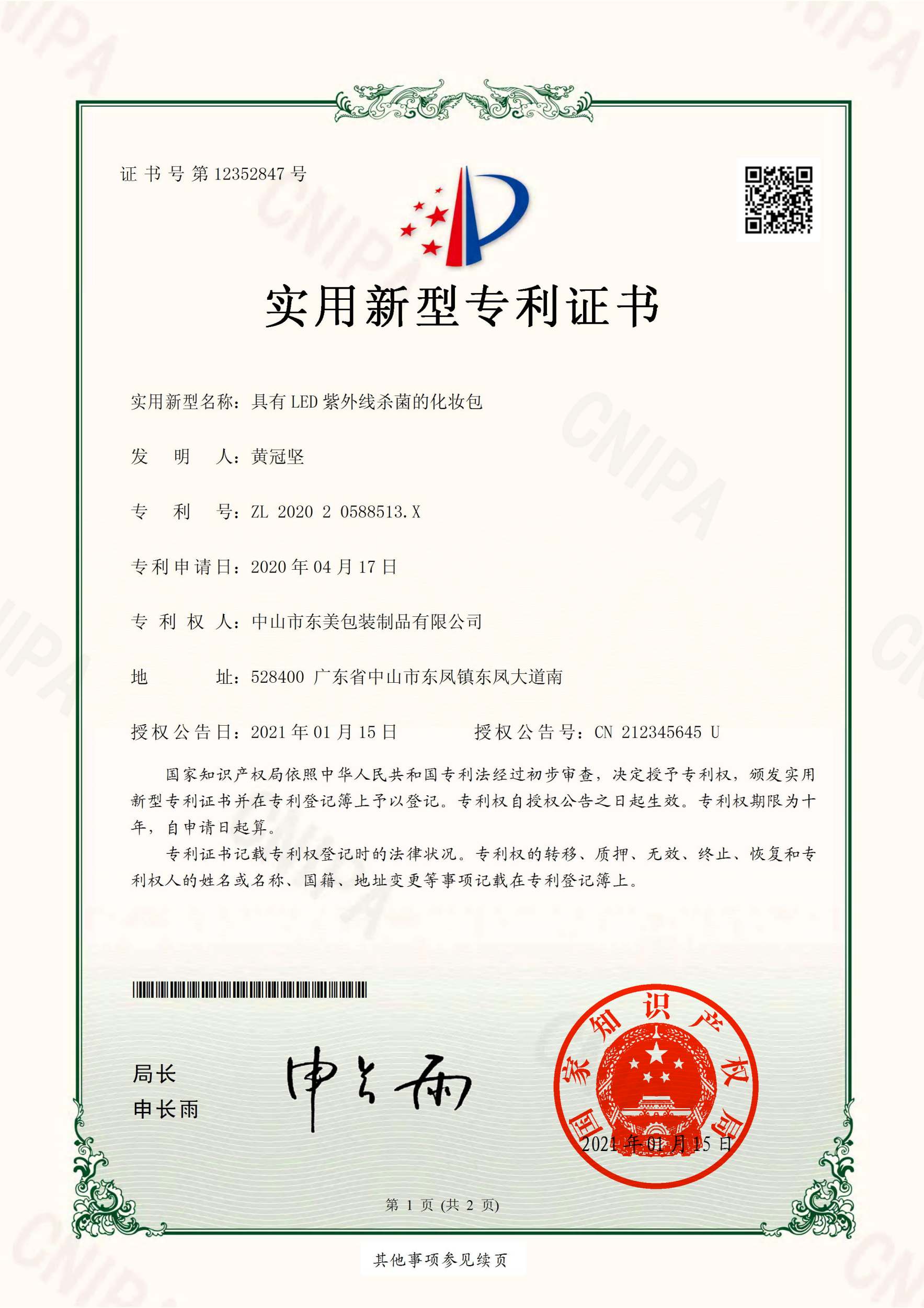 Utility Model Patent Certificate 